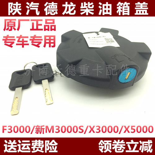 陕汽德龙油箱盖x5000原厂配件