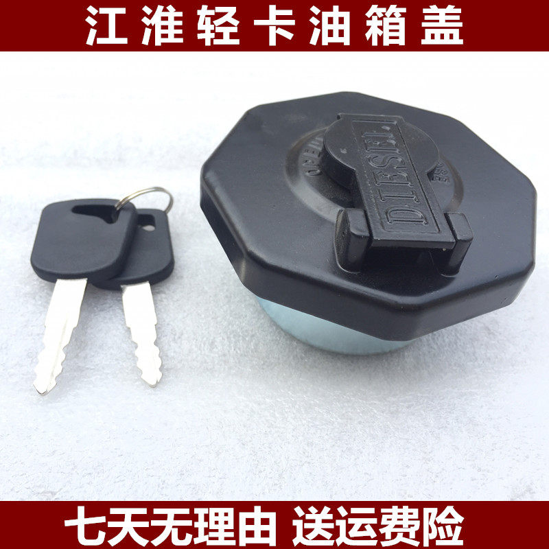 适配江淮轻卡货车配件帅铃Q6Q3骏铃V6V5H330康铃油箱盖加油口锁盖