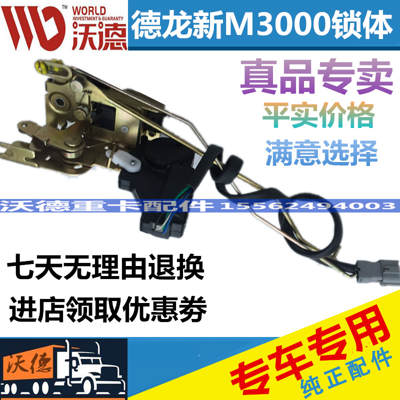 陕汽德龙新M3000倒车镜保险杠