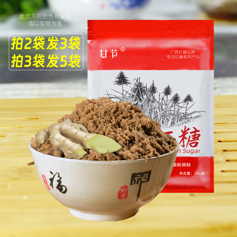 广西甘节生姜红糖350克包装袋装姜汁红糖姜糖粉红糖姜粉姜糖姜茶