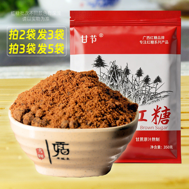广西红糖袋装350克包装正品甘节红糖食用蔗糖粉纯甘蔗糖老红糖