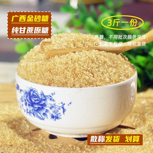 甘节金砂糖甘蔗二砂糖黄散装3斤