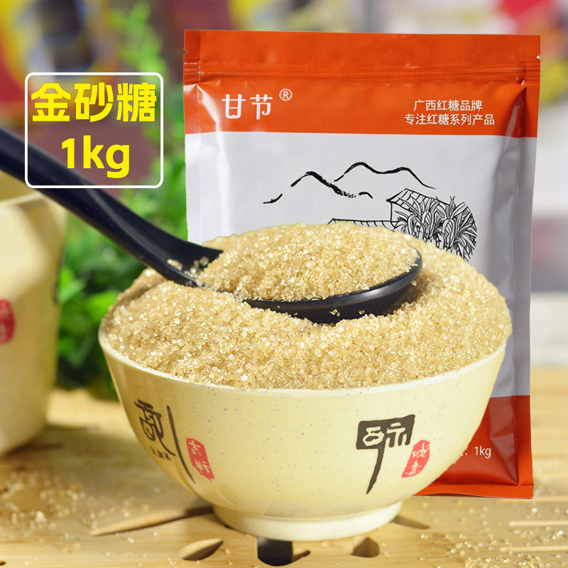 广西甘节金砂糖2斤黄砂糖二号砂糖粗糖咖啡糕点奶茶甘蔗糖食糖