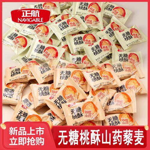 正航桃酥山药藜麦礼盒送长辈中秋