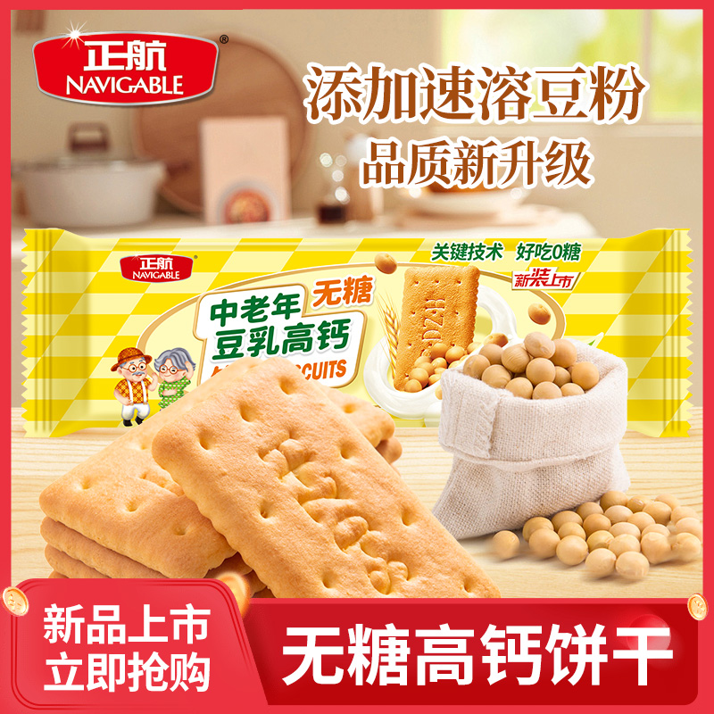 山东钙奶正航饼干中老年无糖豆乳高钙早餐独立小包装冲泡代餐零食