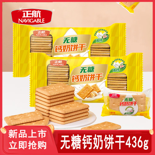 正航钙奶436g无糖钙奶饼干小包装冲泡代餐早餐健康零食山东特产