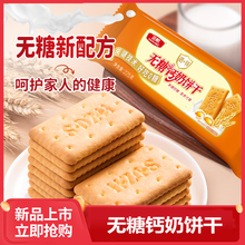 山东钙奶正航无糖饼干中老年冲泡代餐早餐健康零食山东特产