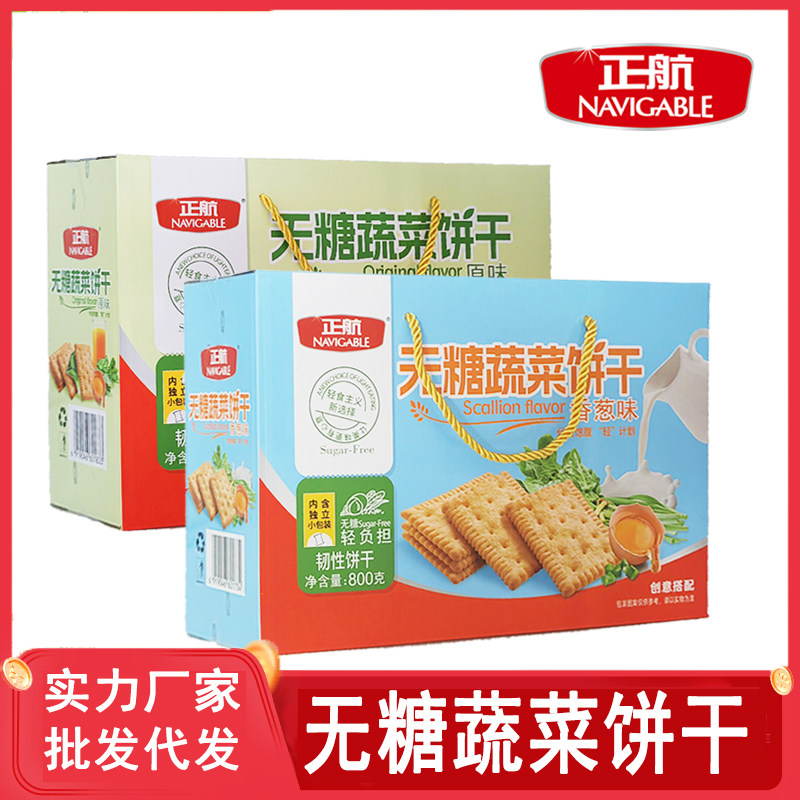 山东特产正航不加蔗糖无糖蔬菜饼干营养原味香葱韧性饼干礼盒包邮