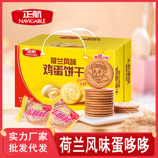 包邮 正航食品580g家庭装 蛋哆哆鸡蛋味印花韧性饼干代餐健康零食