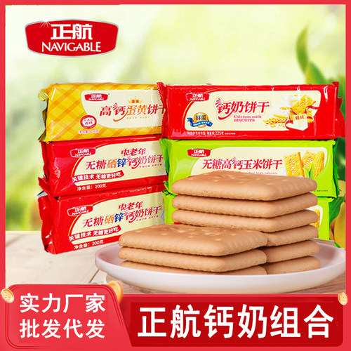 无糖正航钙奶饼干健康山东早餐