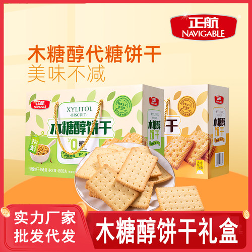 木糖醇代餐零食Navigable/正航