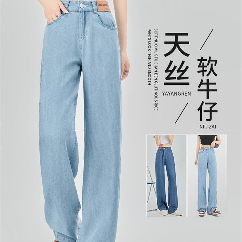浅色天丝软牛仔裤女夏季薄款2025新款高腰垂感直筒宽松冰丝阔腿裤