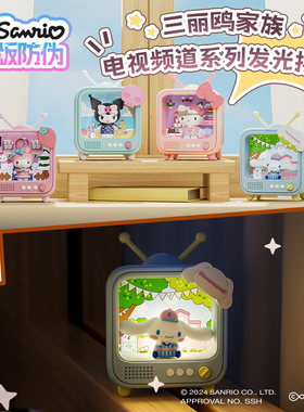 正版三丽鸥电视频道发光摆件盲盒库洛米hellokitty生日礼物玩具女