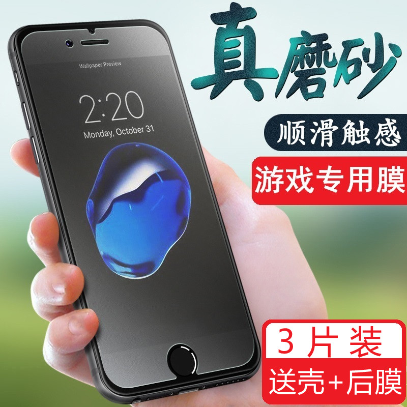 苹果7p/8plus磨砂钢化膜半屏iPhoneSE2非全屏抗蓝光护眼6splus游戏专用7防指纹无白边8防汗雾面微细真6不顶膜