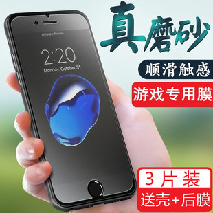 8plus磨砂钢化膜半屏iPhoneSE2非全屏抗蓝光护眼6splus游戏专用7防指纹无白边8防汗雾面微细真6不顶膜 苹果7p