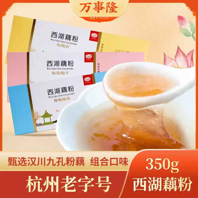 杭州老字号万隆果干食品350g西湖藕粉组合口味独立包装杭州特产,咖啡/麦片/冲饮,藕粉,淘宝优惠券,粉丝福利购,淘宝优惠卷