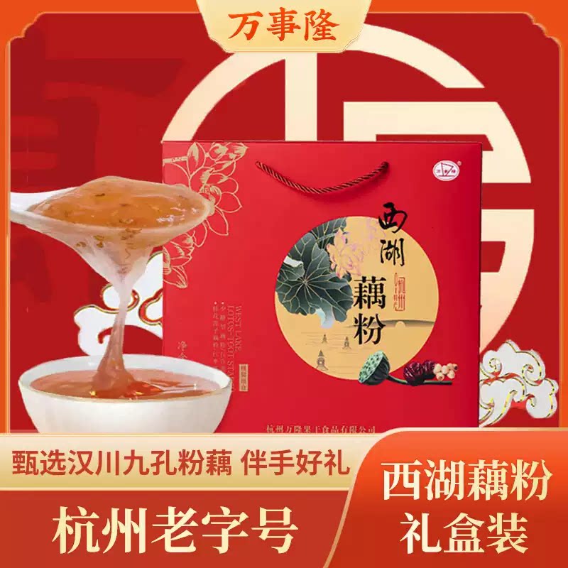 杭州老字号万隆果干食品600g组合口味藕粉礼盒装西湖藕粉伴手礼