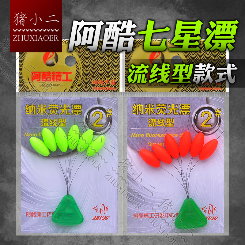 阿酷精工七星漂荧光浮子流线型