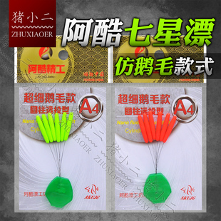 阿酷精工 超细仿鹅毛款A4号七星漂荧光浮子 圆柱远投型传统钓浮漂