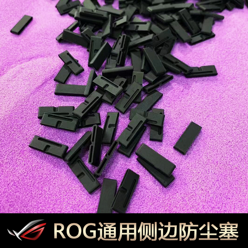 rog3侧边防尘塞ROG游戏手机3侧边防尘塞华硕rog手机2侧面防尘塞