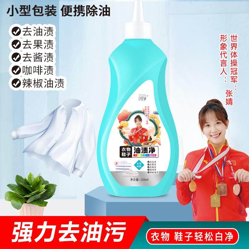 日管家 油渍净 衣服鞋子去油王去除顽固污渍油渍