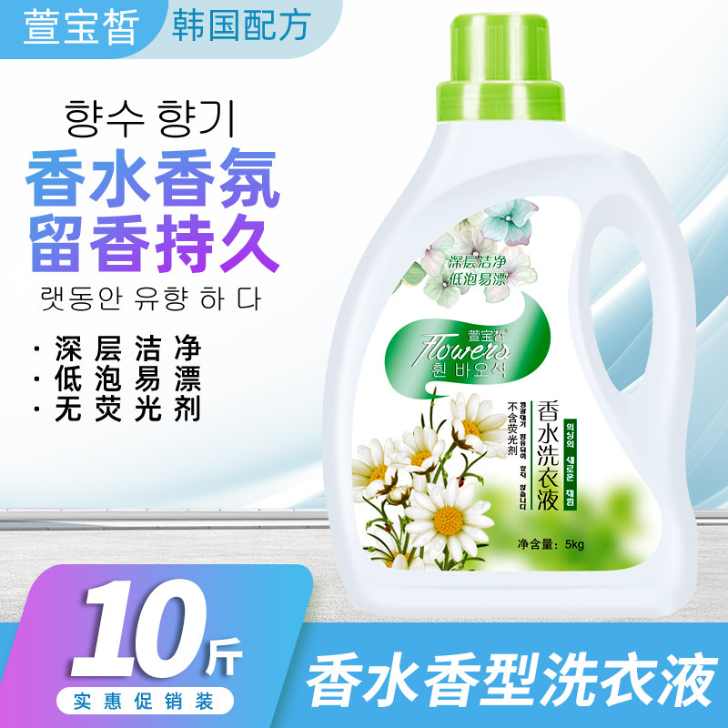 萱宝皙洗衣液10斤瓶装香水香型持久护理去渍深层洁净机手内衣家庭