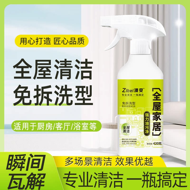 渍贝全屋家居油污净厨房抽油烟机油污清洁剂