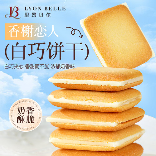 白色香榭恋人北海道风味曲奇饼干