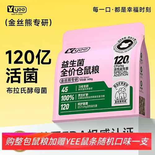 yee仓鼠粮食益生菌主粮侏儒金丝熊专用营养粮夏天季食物饲料用品