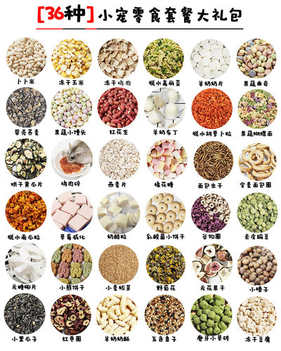 花枝鼠金丝熊仓鼠零食大礼包套餐