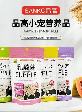 满额包邮日本进口品高乳酸菌颗粒木瓜化毛丸维生素C关节护理保健