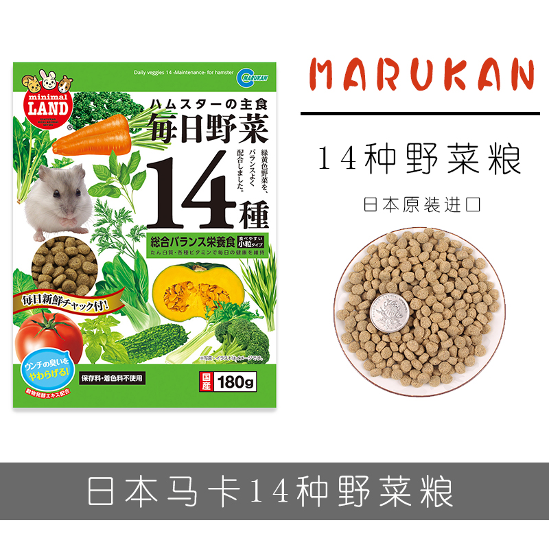 仓鼠金丝熊零食14种野菜粮