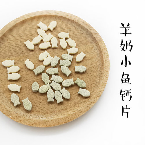羊奶钙片小鱼奶片仓鼠金丝熊零食用品蜜袋鼯龙猫兔子保健品补钙