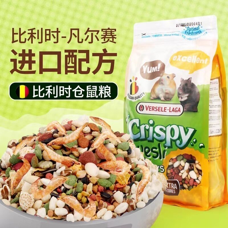 比利时凡赛尔亚太营养仓鼠粮食金丝熊粮食侏儒鼠主粮饲料营养零食