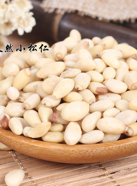 仓鼠金丝熊零食松鼠坚果无添加手剥小松子仁松鼠蜜袋鼯龙猫零食