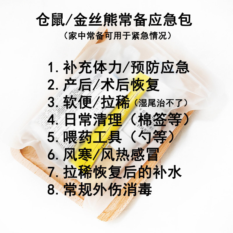 包邮仓鼠应急包应急药品用品包常备药品拉稀软便脱水治疗医疗用品,宠物/宠物食品及用品,玩具/造景装饰,淘宝优惠券,粉丝福利购,淘宝优惠卷