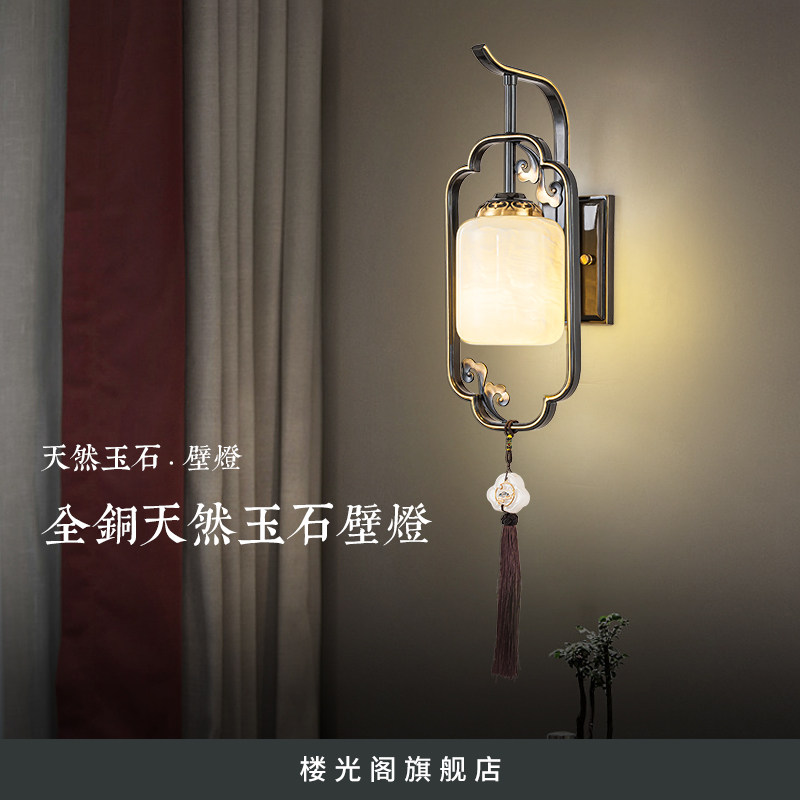 新中式全铜壁灯现代中国风玉石过道灯阳台茶室卧室书房床头墙壁灯