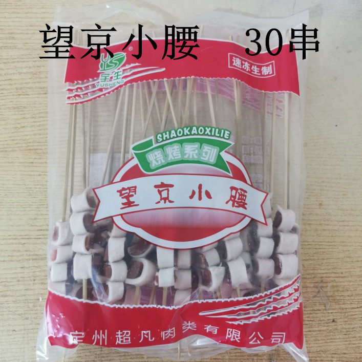 望京小腰 30串 猪腰串 烧烤铁板油炸 腰子串半成品网红小串烤串
