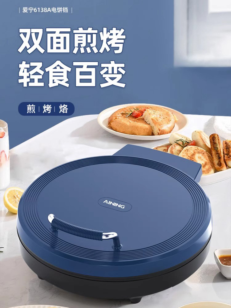 爱宁电饼铛家用加大加深电饼档双面加热商用薄饼机烙饼煎饼锅正品