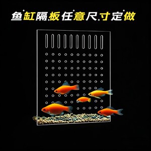 初轩亚克力制品厂鱼缸隔离板分离板透明亚克力隔断鱼苗水族箱隔板任意尺寸定制定做
