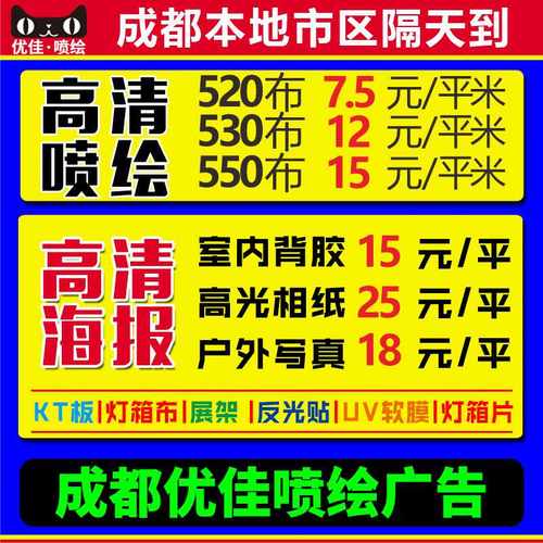 喷绘海报灯片软膜成都隔天到喷绘