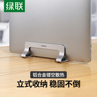 绿联笔记本立式支架收纳便携式垫高底座悬空竖立桌面放置散热架