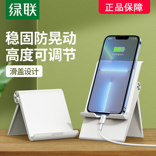 绿联手机桌面支架懒人直播简易