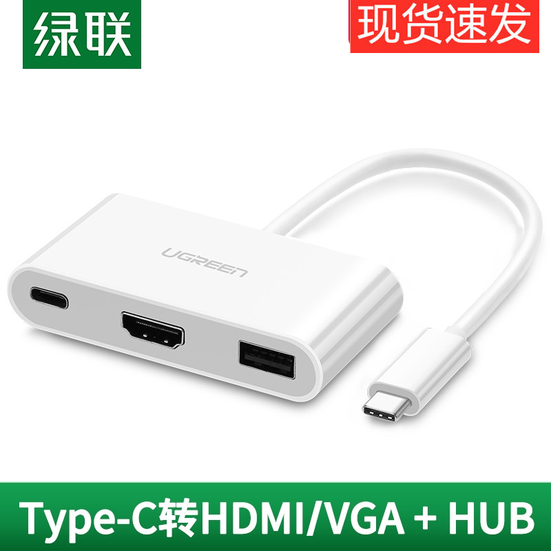 绿联typec扩展坞拓展usb接口