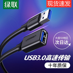 绿联usb3.0延长线2米3米1.5公对母数据线高速手机充电网卡打印机