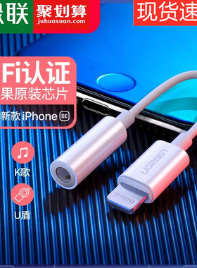 绿联数据线耳机转接头lightning