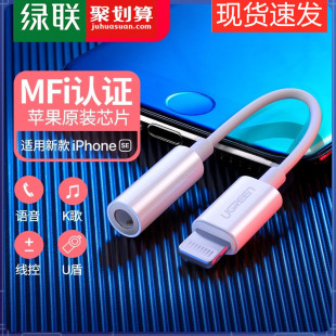 绿联耳机转接头适用于苹果iphone14/13/12/11扁头转圆头转换器lightning转3.5mm圆孔音频手机数据线U盾接口