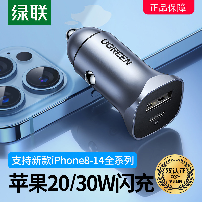 绿联车载充电器PD30W快充点烟器转换插头usb适用苹果14手机汽车充