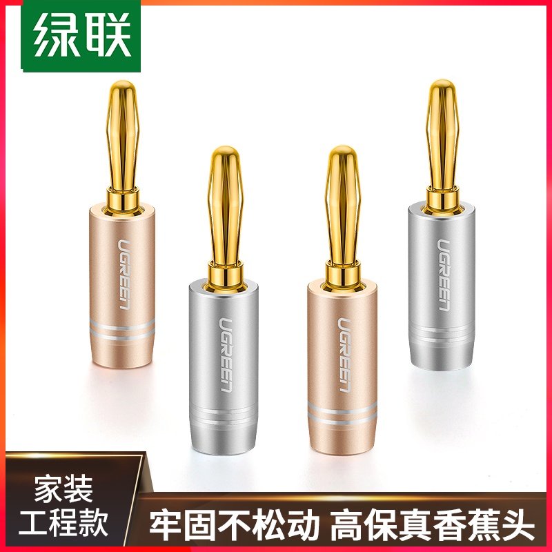 绿联香蕉头插头公母插座纯铜接线柱音响喇叭线功放机输出端子灯笼