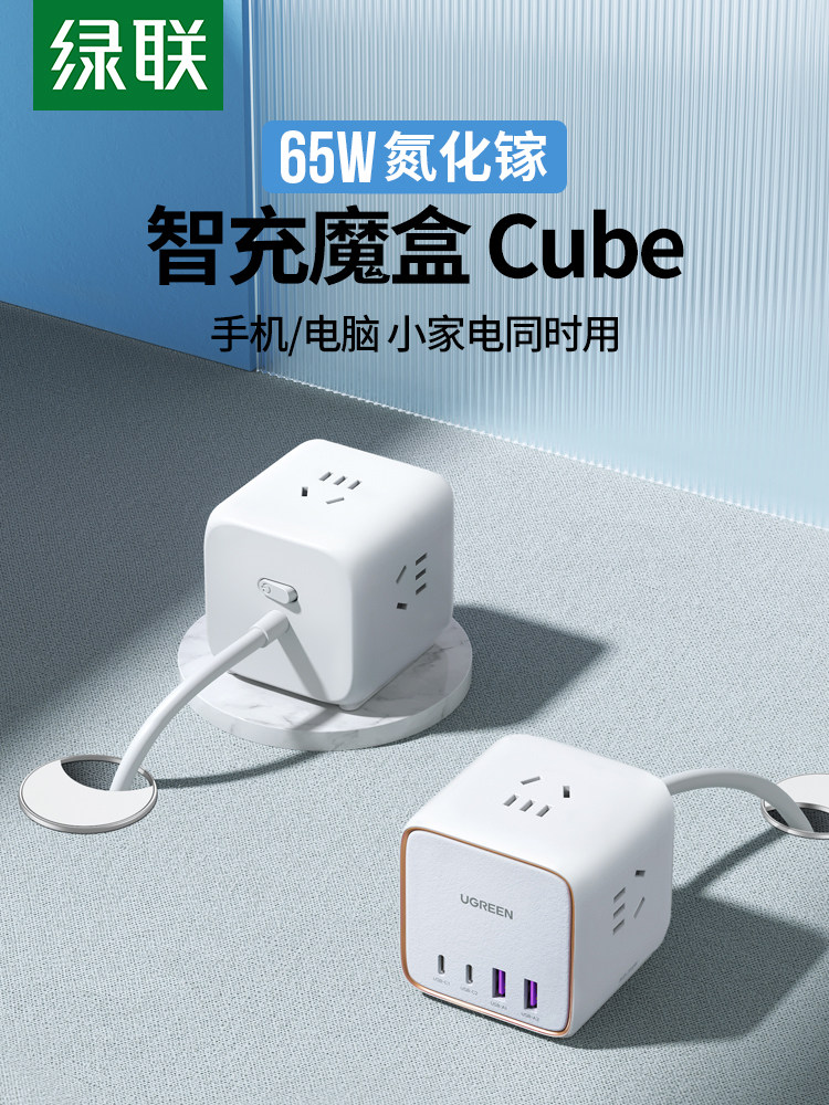 绿联智充魔盒智能插座65W氮化镓typec排插桌面多功能用USB接线板